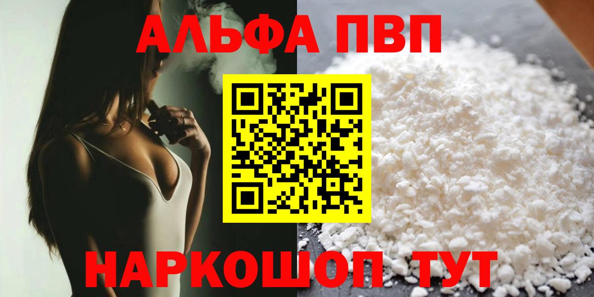 A PVP мука  A-PVP VHQ  APVP  Альфа ПВП VHQ  Тверь  купить наркотики сайты  Вход с VPN 