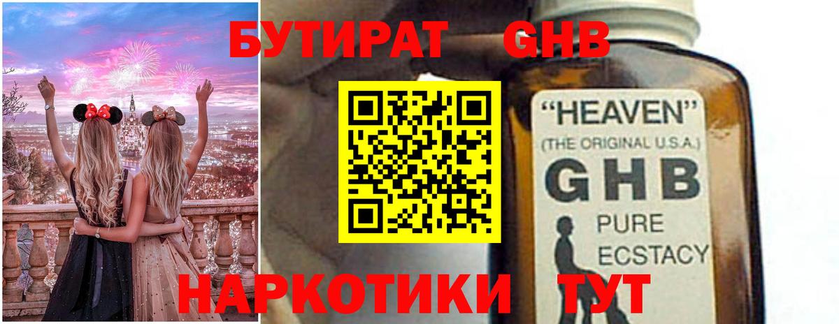 Тверь  Бутират  Вход с VPN  Бутират GHB 