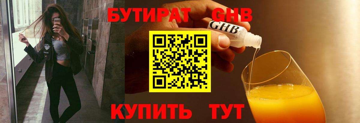 Бутират оксибутират Тверь