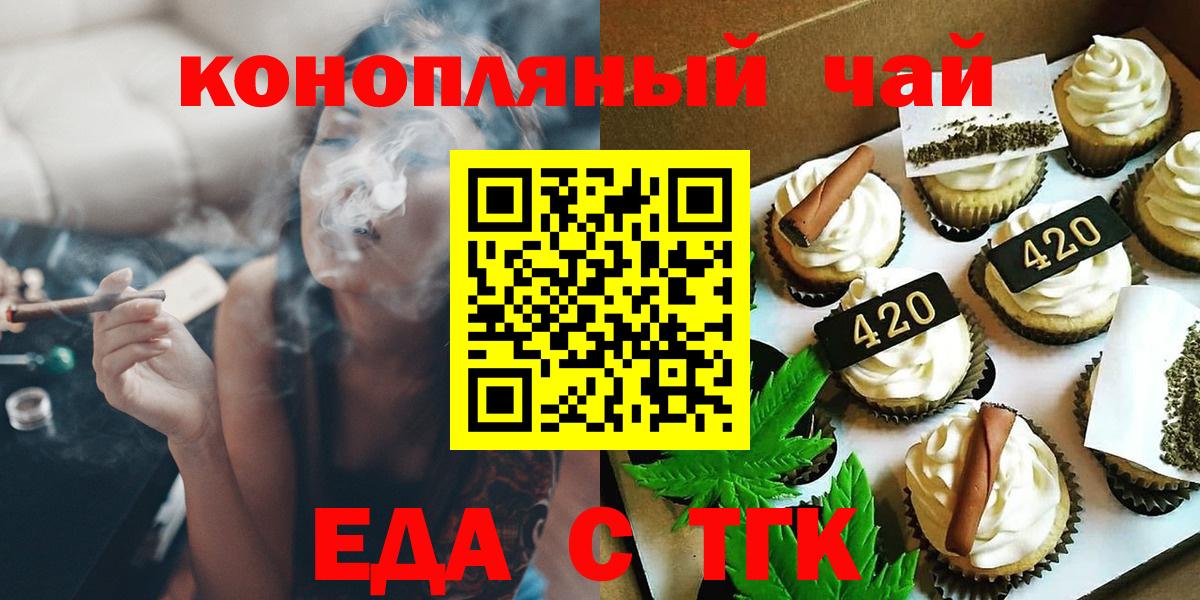 Еда ТГК конопля  Вход с VPN  Тверь 