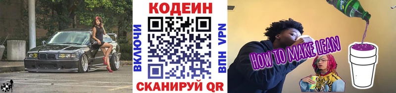 Кодеин напиток Lean (лин) Тверь