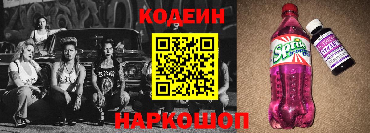 Кодеиновый сироп Lean напиток Lean (лин)  Вход с VPN  Тверь  Codein напиток Lean (лин) 